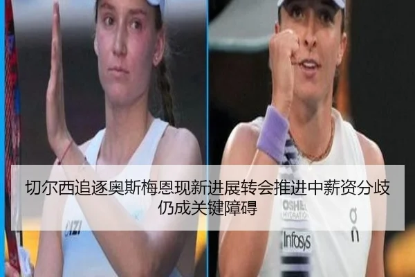 qie-er-xi-zhui-zhu-ao-si-mei-en-xian-xin-jin-zhan-zhuan-hui-tui-jin-zhong-xin-zi-fen-qi-reng-cheng-guan-jian-zhang-ai-2-633.jpg